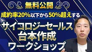 5日間限定サイコロジーセールスワークショップ