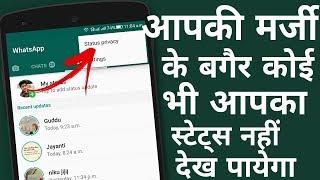 Whatsapp Status Hide Kaise Kare | How To Hide WhatsApp Status