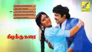 கிழக்கு கரை - KIZHAKKU KARAI - JUKEBOX | PRABHU, KUSHBOO | TAMIL FILM SONGS | VIJAY MUSICALS