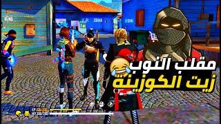 TRYHARD PRANK NOOB #6  مقلب النوب بشخصية البنت فري فاير