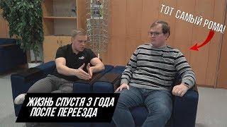 Что стало с семьей после 3 лет жизни в Финляндии.