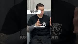 Научные исследования ашваганды #vitalers #ашваганда #тестостерон #кортизол