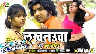 लहंगा Gorakhpuriya #वीडियो  हर तरफ यह चल रहा है  आर्केस्टा  bhojpuri Song {2020} New song Dj