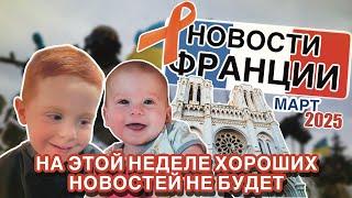 Консульство РФ во Франции атаковано, евродепутатка защищает Хамас, Депардье не хочет платить налоги.