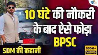 BPSC के लिए सारी हदें पार कर दी.. | BPSC Motivation | SDM Rahul Sinha |@sdmrahulsinha26| Josh Talks Bihar