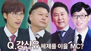 재재가 생각하는 강호동-신동엽-유재석을 이을 차세대 톱 MC는? | 아는 형님 352회 | JTBC 221001 방송