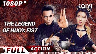 【ENG SUB】 THE LEGEND OF HUO’s FIST | Martial Arts/Kung Fu | Hot Chinese Movie | iQIYI Action Movie