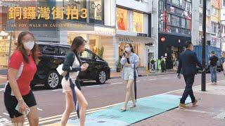 香港街拍～銅鑼灣 3 /Hongkong walk Causeway Bay 3 POV@parkinglok