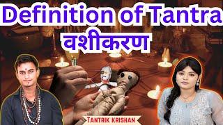 Definition of tantra 3 | तंत्र क्या है | Tantrik krishan Vashikaran ka sach| The Podcast World india