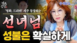 765화_(꿀잼) 영화에 자주 등장 하는 ‘선녀' 아름다운 외모만 알고계신가요? 확실한 성불과 재수를 주시는 신령! 선녀님이 선택한 무당은 어떤 사람일까요?