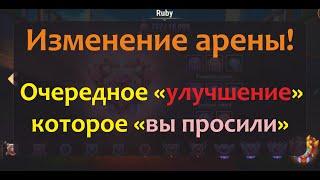 №217. Хроники Хаоса. Изменение арены! Самый полезный и доступный режим для прокачки больше не такой(