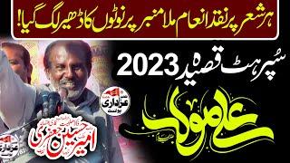 NEW QASEEDA 2023 | Zakir Ameer Hussain Jafri | 13 Rajab 2023 | Qaseeda Mola Imam Ali (as)