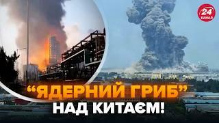 НЕСКОЛЬКО ЧАСОВ НАЗАД! "ЯДЕРНЫЙ ГРИБ" в Китае (ВИДЕО). МЕГАВЗРЫВ на ХИМЗАВОДЕ. СТОЛБ дыма ДО НЕБА