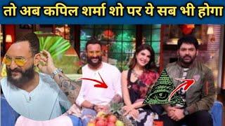 तो अब कपिल शर्मा शो में ये सब भी होगा। || the kapil sharma show updates || wtl | PANKAJ_WTL