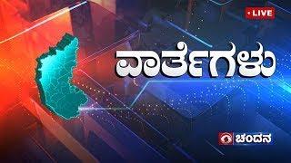 Live | Kannada News | 01:00 PM | 29.06.2024 | DD Chandana