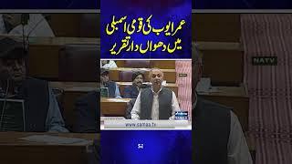 Jaffar Express Incident | Omar Ayub Latest Speech | Samaa TV | #trendingshorts