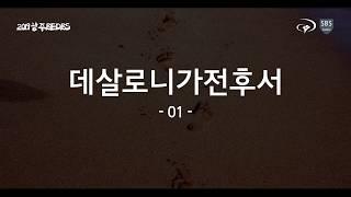 데살로니가전후서01[제주열방대학 말씀사역센터(구, 성경연구센터)]_광주BEDBS_김현태 간사_20190419