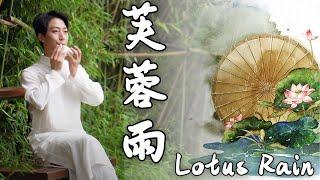 Lotus Rain | Relaxing Chinese Traditional Music | Xun - WuSuXin
