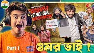 Indian Guy  Reacts Pushpa The Selon Businessman | Bangla Funny Video | It's Omor | Part 1