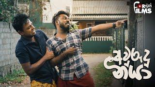 අවුරුදු නයා Awurudu naya - Fortune Films 2019