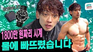 ※Real Situation※ Rain & Bestie Ralral Go Diving For A 20-million-won watch? ㅣSeason B Season EP. 39