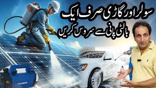 Solar Panel Washing System | Car Wash Machine | Solar Panel Washer Pump @FoodAndTravelWithKhawaja