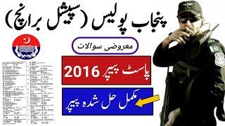 Punjab Police Special Branch Mcqs | Past Paper Mcqs | Intelligence Operator Mcqs | Important Mcqs