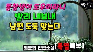 폭염특보 | 최균희 | 단편소설