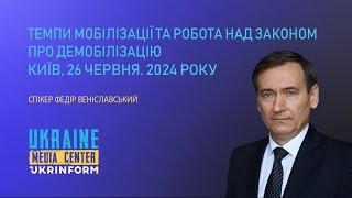 Темпи мобілізації та робота над законом про демобілізацію