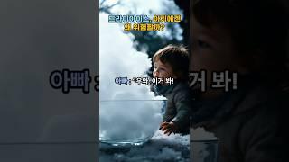 '드라이아이스' 아기에겐 왜 위험할까? / Why is it dangerous for dry ice babies?