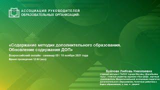 Содержание методик дополнительного образования. Обновление содержания ДОП