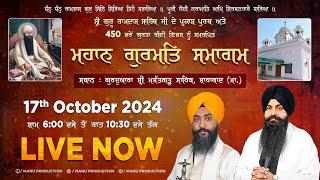 LIVE Parkash Purab Guru Ramdas Ji | Mahan Gurmat Samagam | | G. Mastgarh Sahib Shahbad | 17-10-2024