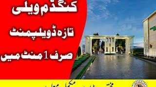 kingdom velly Islamabad | kingdom valley latest development | naya pakistan | transparent properties