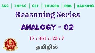 Analogy 02 Reasoning Tricks in Tamil. SSC , RRB, TNPSC, TNUSRB maths reasoning shortcuts