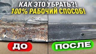 РЖАВЧИНА из под лобового стекла на крыше. Как правильно избавиться от нее. Сейчас все покажу.