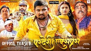 परदेशी एक्सप्रेस | PARDESHI EXPRESS | OFFICIAL TRAILER | Pradeshi Piya | Sonali Mishra | DIC