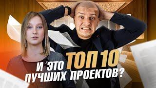 ТОП 10 ПРОЕКТОВ 2022/И ЭТО ЛУЧШИЕ ПРОЕКТЫ?