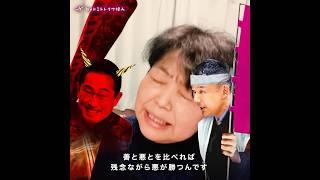 【政権交代】やはたオカン/れいわ新選組