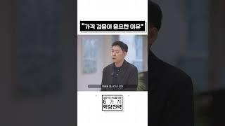 6X | "2X : 스타트업 성공, 적정 가격이 좌우한다" #shorts