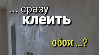 ГЛЯНЦЕВАЯ штукатурка - а стоит ли ШПАКЛЕВАТЬ?