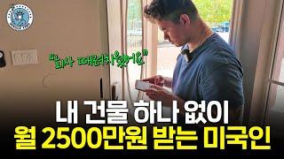 회사 그만두고 해외 여행 다니며 월 2500만원 현금흐름 만든 비법 [싱글파이어]