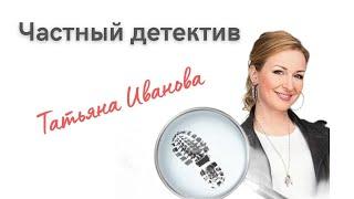 "Private detective Tatyana Ivanova" all series #series #movies #youtube