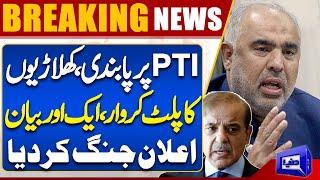 PTI Ban & Article 6 Issue? | Imran Khan in Big Trouble | Asad Qaiser's Huge Statement | Dunya News
