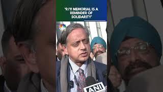 '9/11 Memorial Is A Reminder Of Solidarity,' Says Congress MP Shashi Tharoor | N18S | CNBC TV18