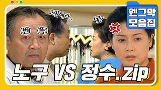 [#시트콤모음집] 서로 절대 질 수 없음️노구 VS 정수.zip #웬그막