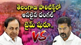 Telangana Political War | Congress Vs BRS | KCR | Revanth Reddy | TS Politics