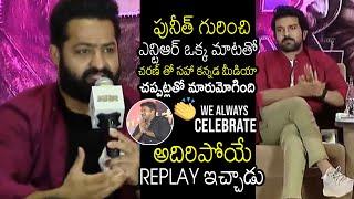 JR NTR SUPER Reply To Kannada Reporter Question At Puneeth Rajkumar |  Ram Charan | Rajamouli | WP