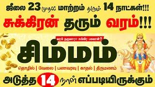 Simmam | அடுத்த 14 நாள் இனி நடக்கப்போவது இதுவே | Selvavel | சிம்மம் | #simmam #rasipalan #simmarasi