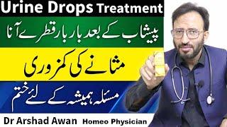 How To Treat Dribbling After Urination In Urdu | Peshab Ky Qatron Ka ilaj