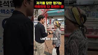 구미시민 일침 '자기들 당만 챙기는 국회의원 다 없애야 돼'